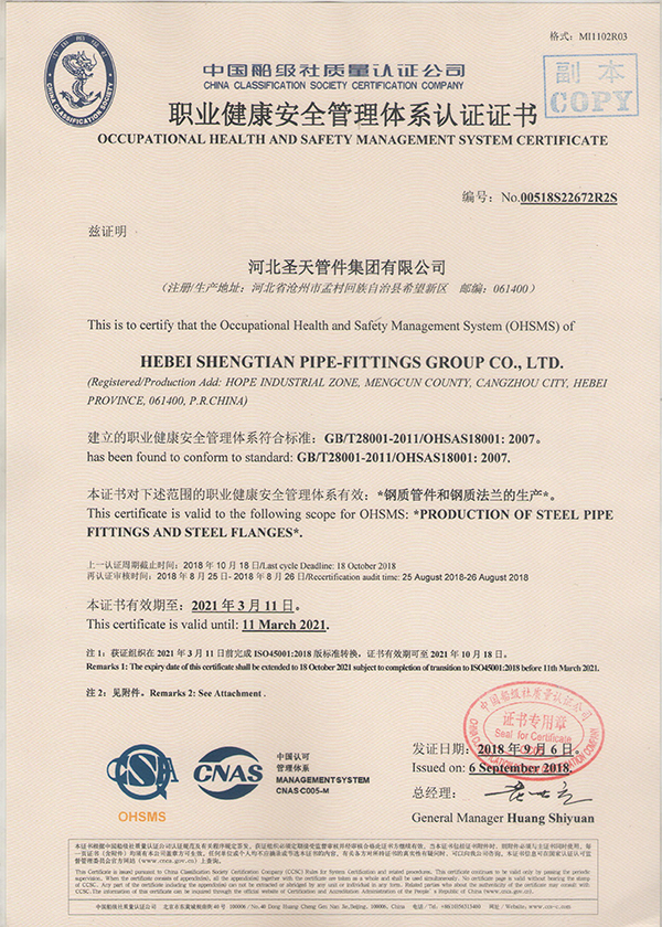 中國船級社職業健康安全管理體系認證證書副本